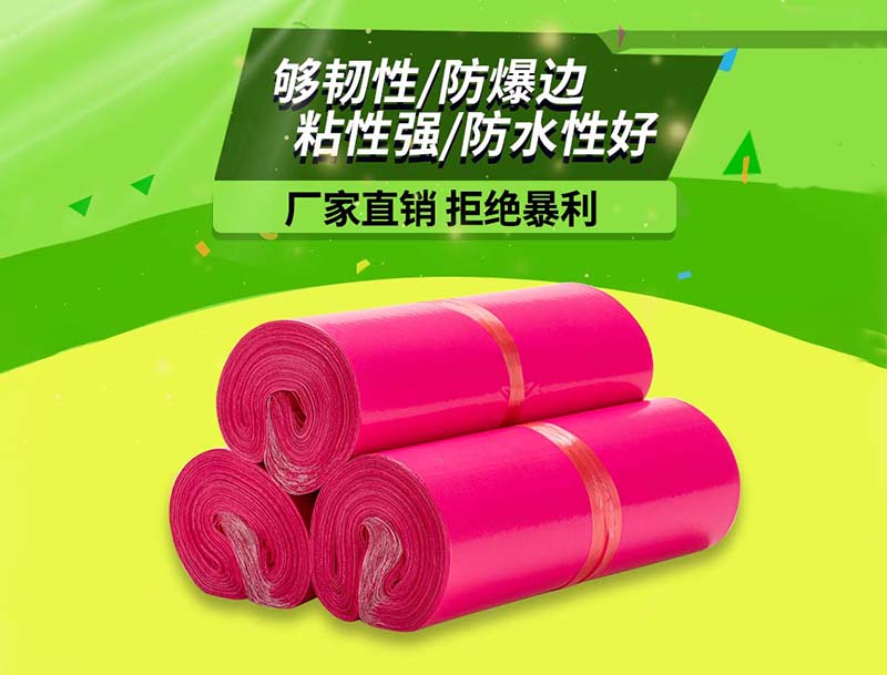 康乐玫红色快递袋-03