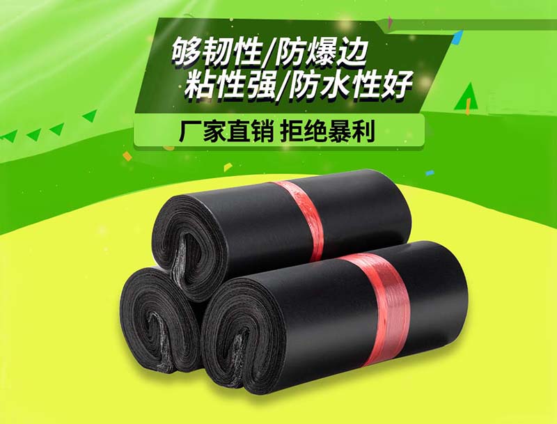 康乐黑色快递袋-06
